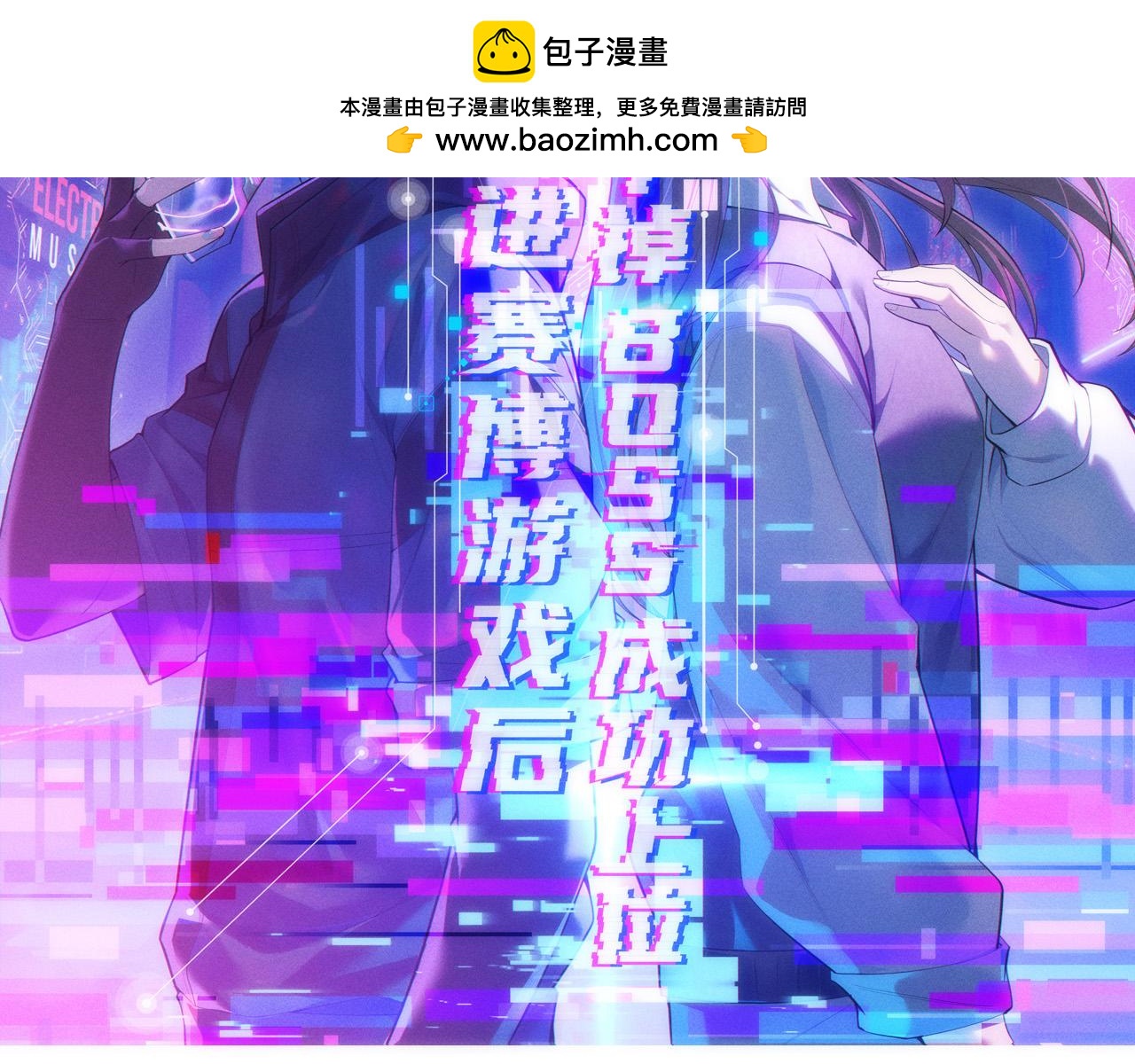 032  组队邀请？(1/3)-第33话