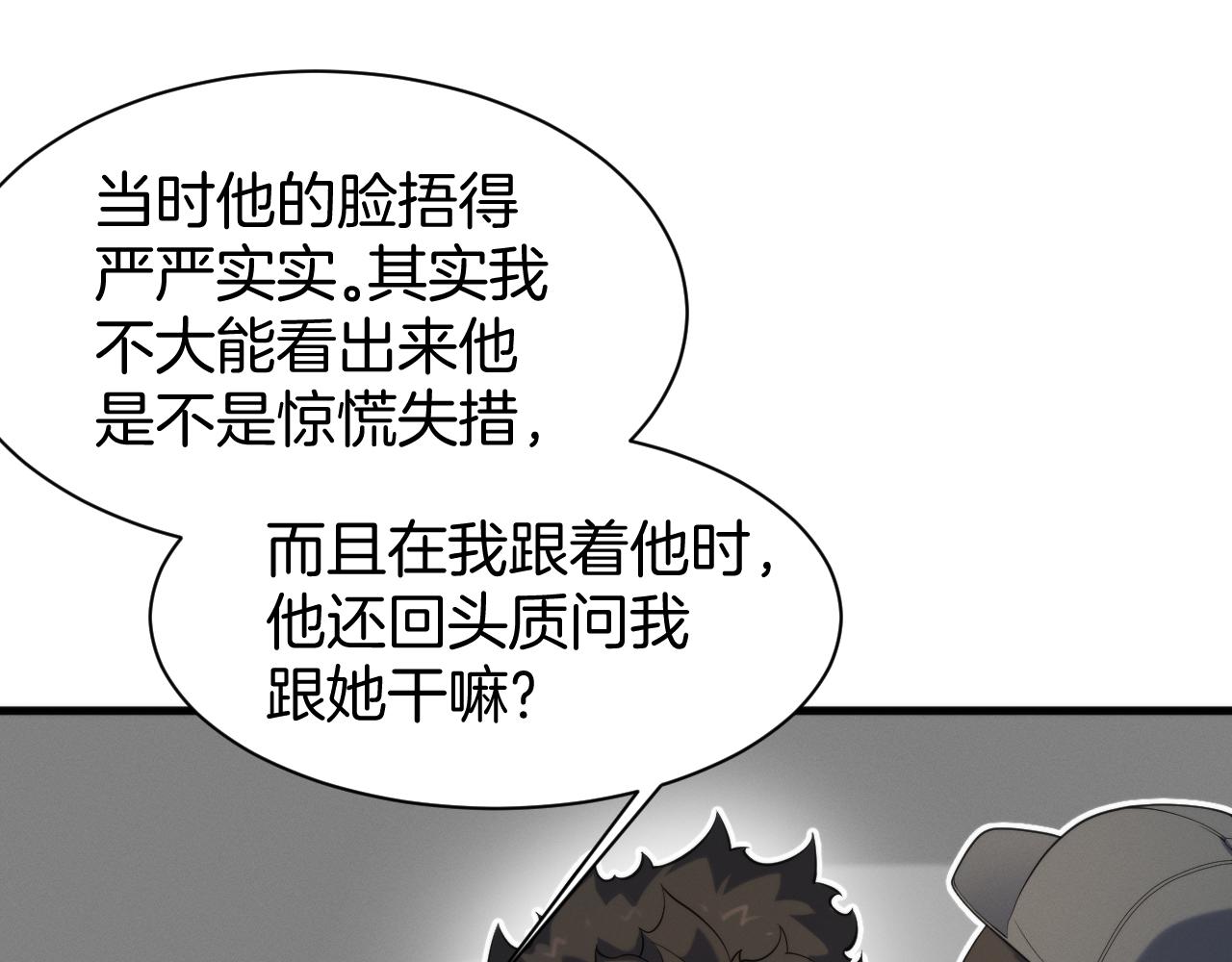 032  组队邀请？(1/3)-第33话