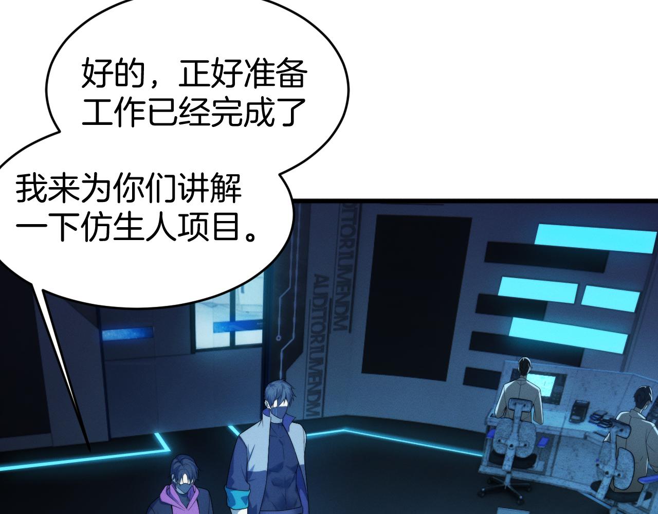 038  仿生人计划(1/4)-第39话