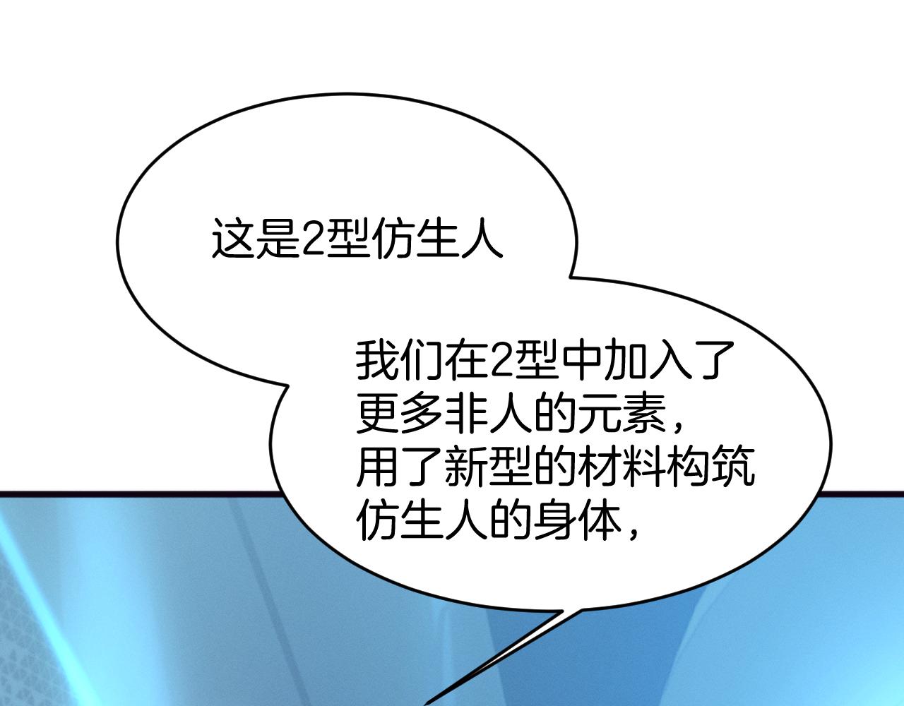 038  仿生人计划(1/4)-第39话