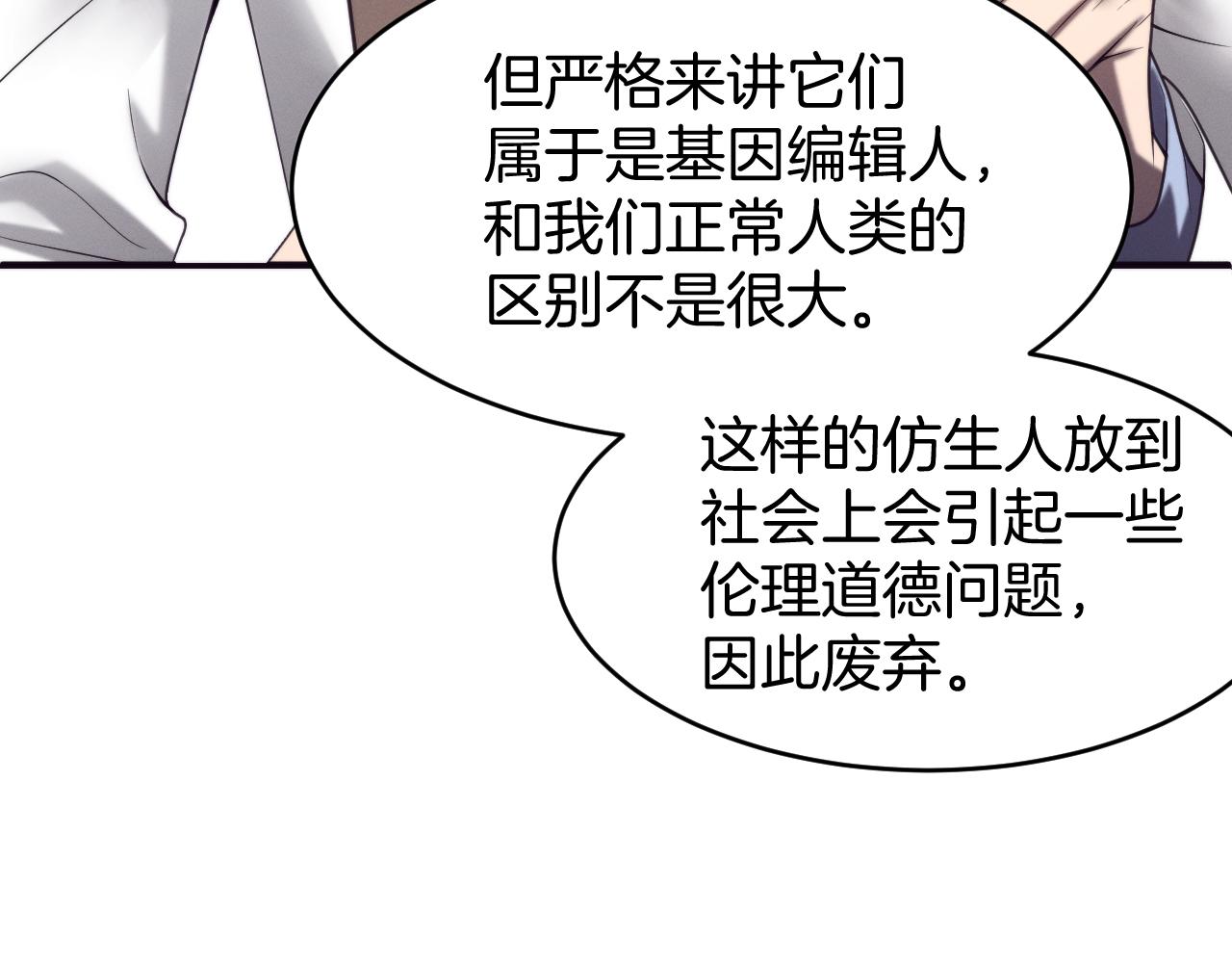 038  仿生人计划(1/4)-第39话