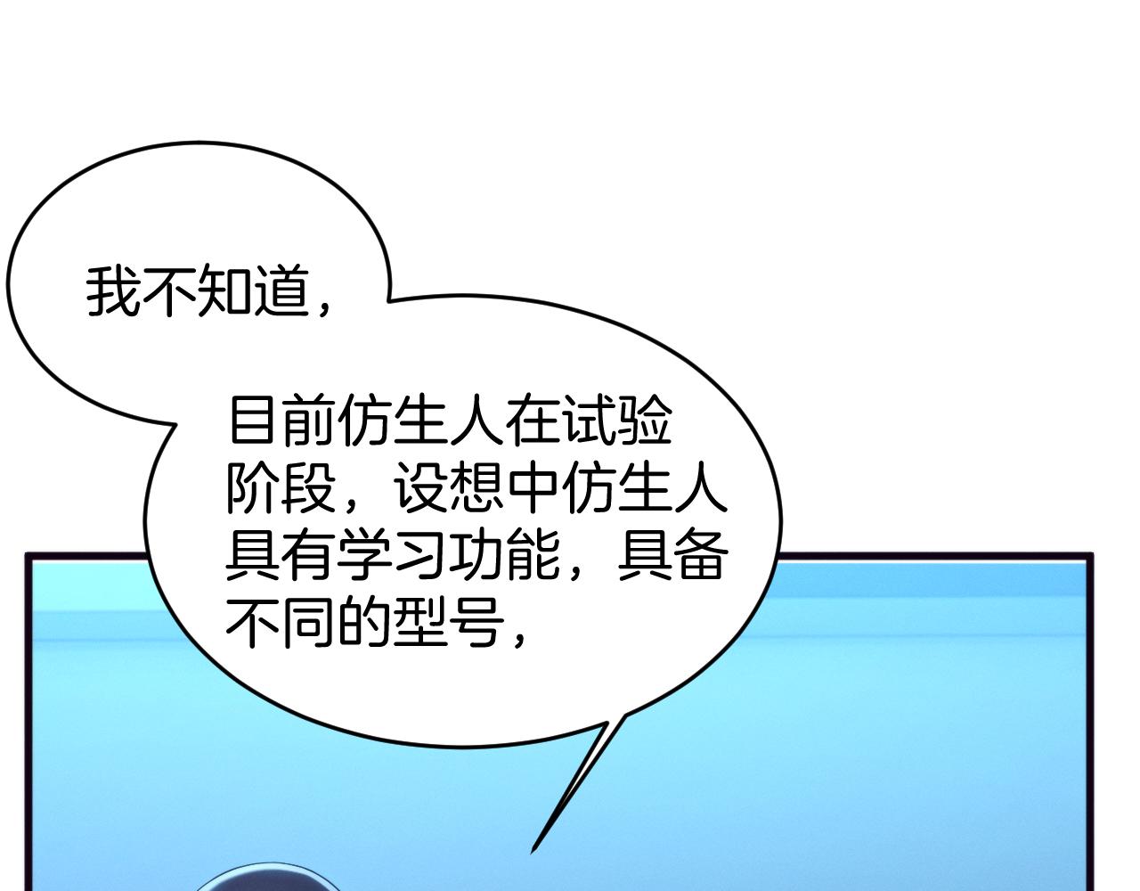 038  仿生人计划(1/4)-第39话
