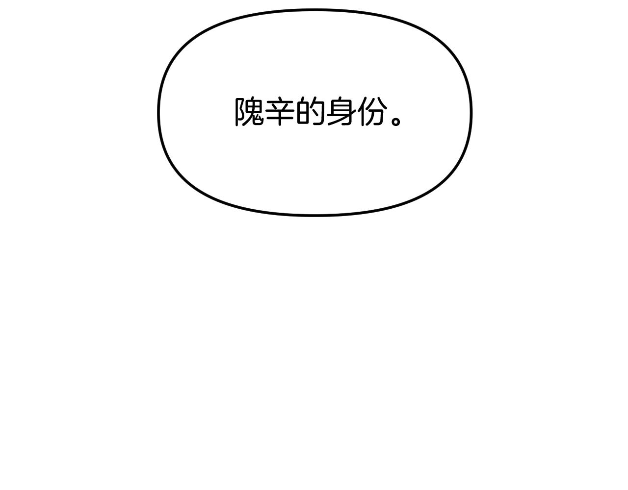 040 隗辛身份的秘密(1/3)-第41话