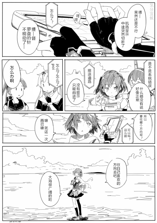 🍶川科插画集 第41话 第3页