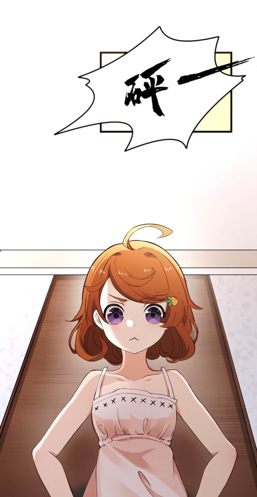 001 差评穿越成主角？(1/2)-第1话