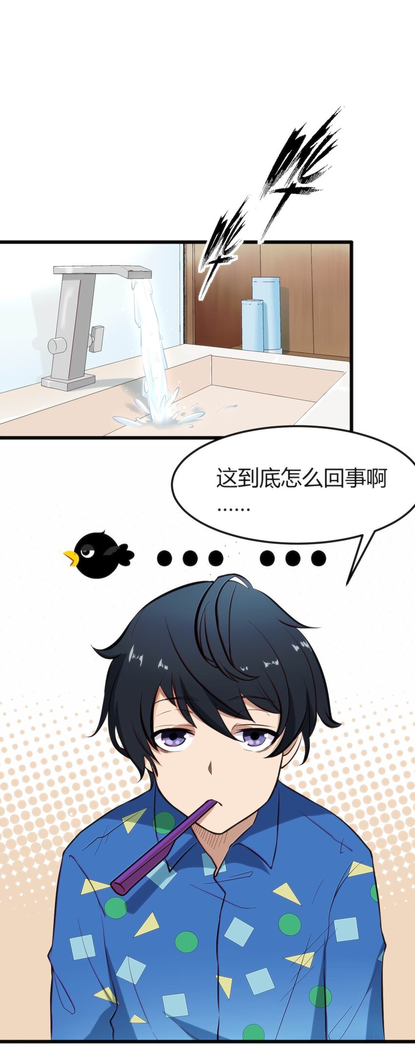 001 差评穿越成主角？(1/2)-第1话