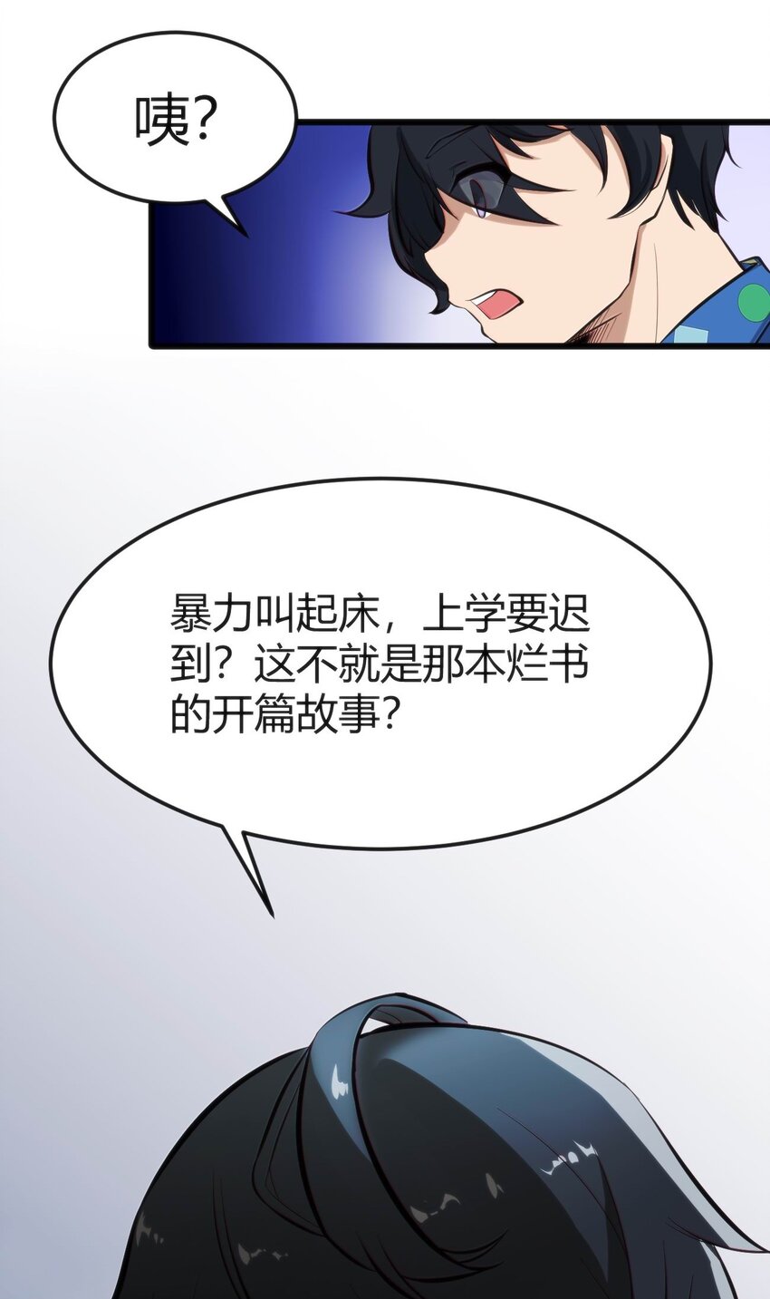 001 差评穿越成主角？(1/2)-第1话