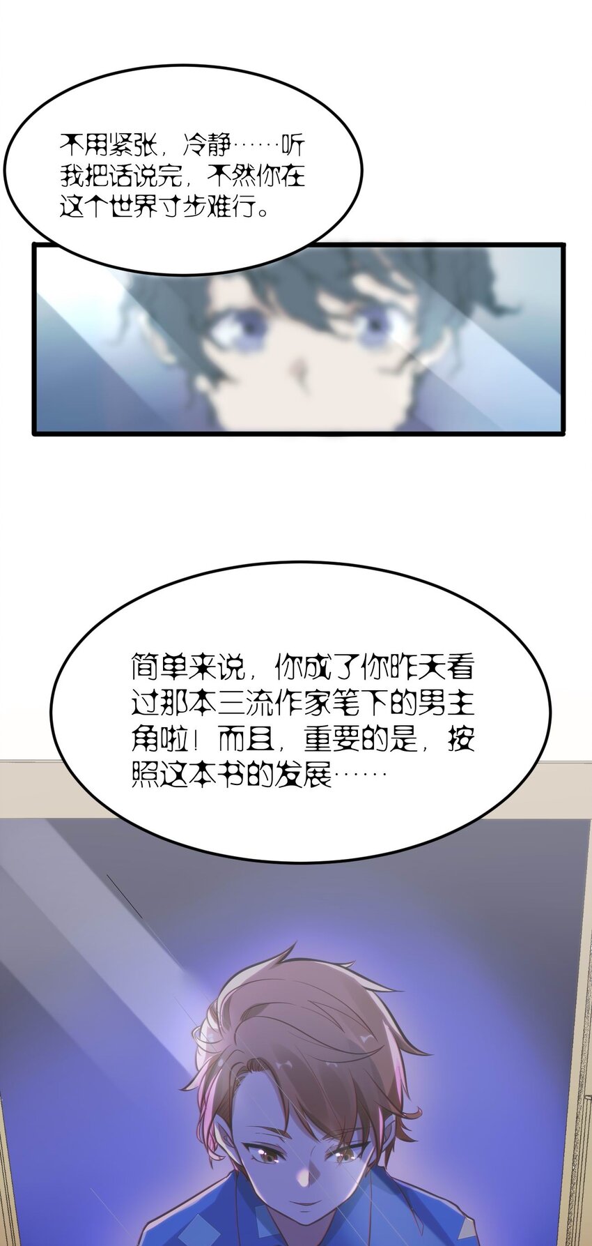 001 差评穿越成主角？(1/2)-第1话