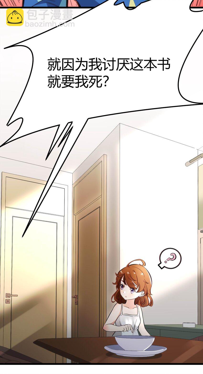 001 差评穿越成主角？(1/2)-第1话