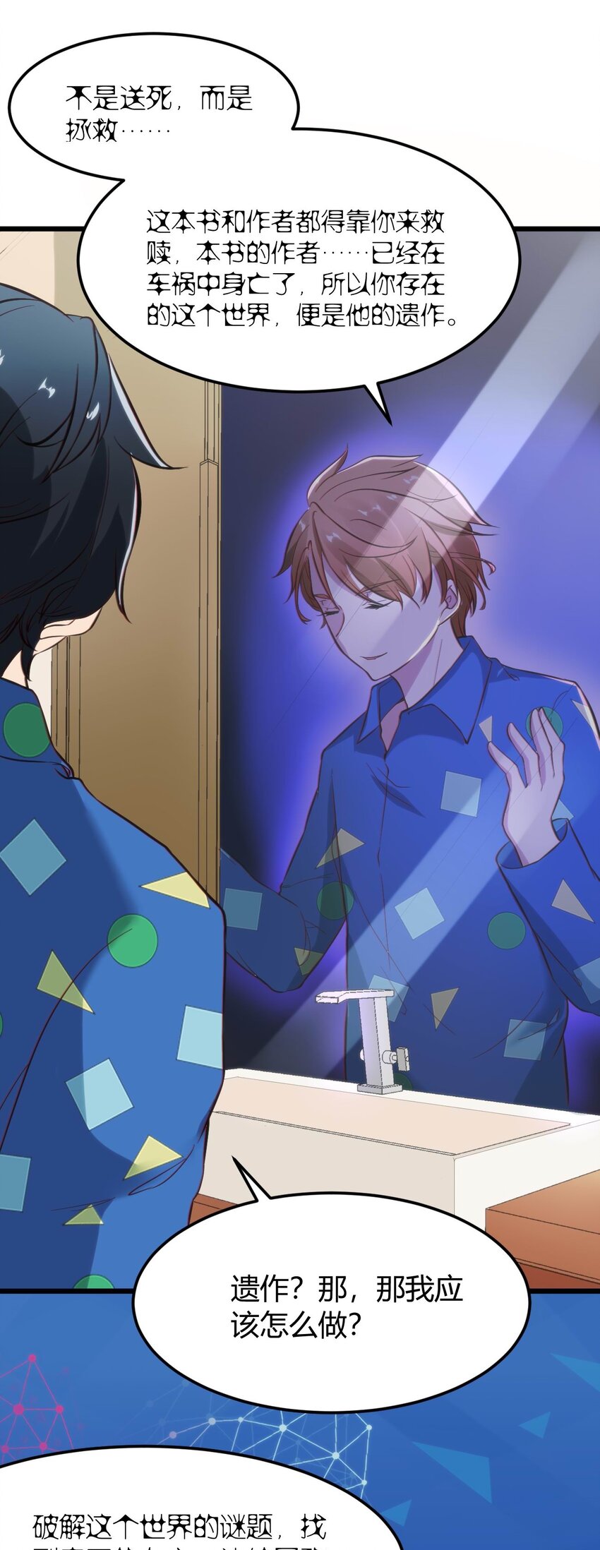 001 差评穿越成主角？(1/2)-第1话