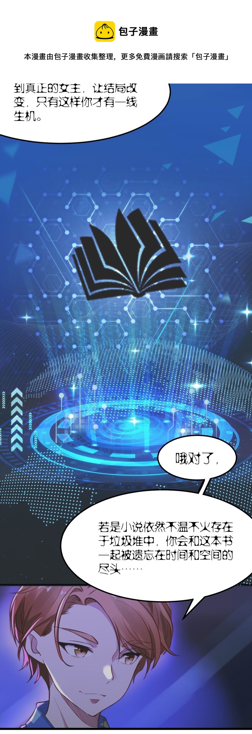 001 差评穿越成主角？(1/2)-第1话