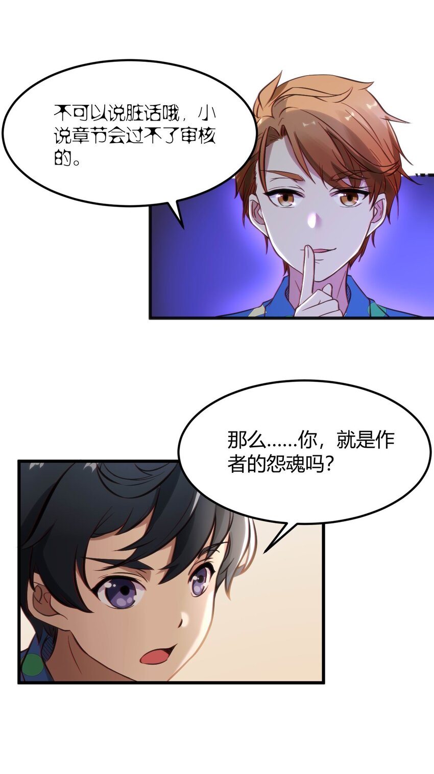 001 差评穿越成主角？(1/2)-第1话