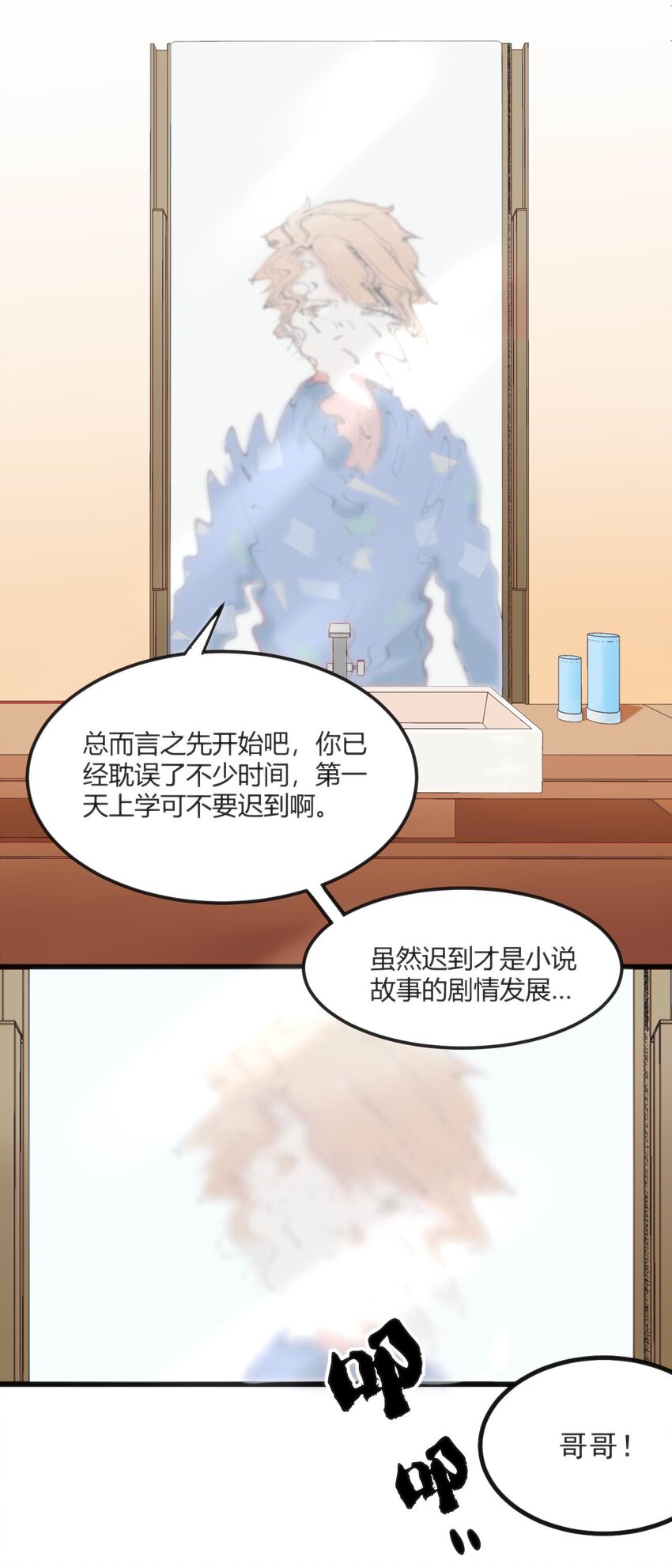 001 差评穿越成主角？(1/2)-第1话