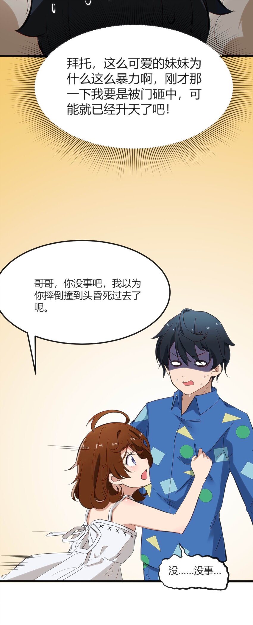 001 差评穿越成主角？(1/2)-第1话
