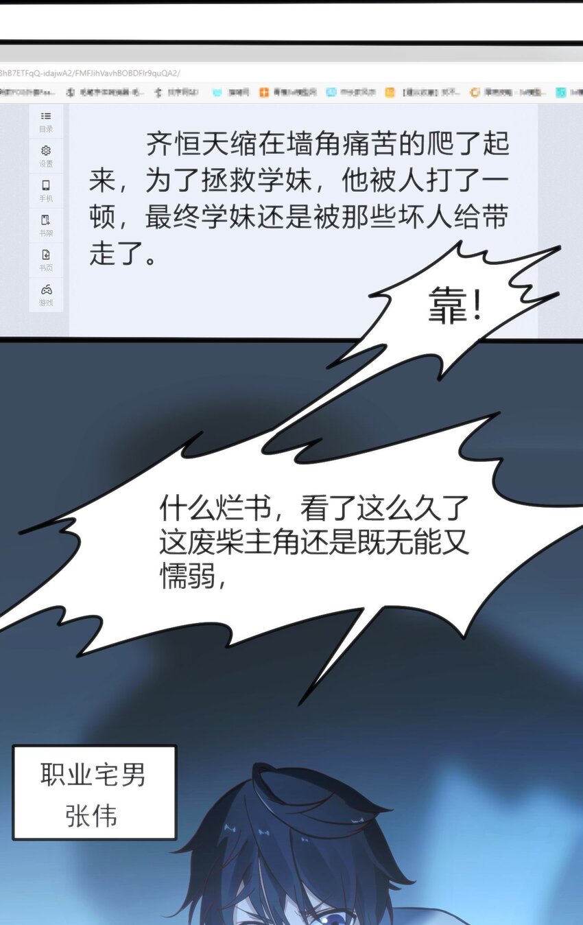 001 差评穿越成主角？(1/2)-第1话