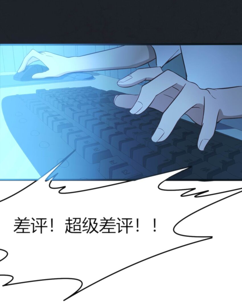 001 差评穿越成主角？(1/2)-第1话