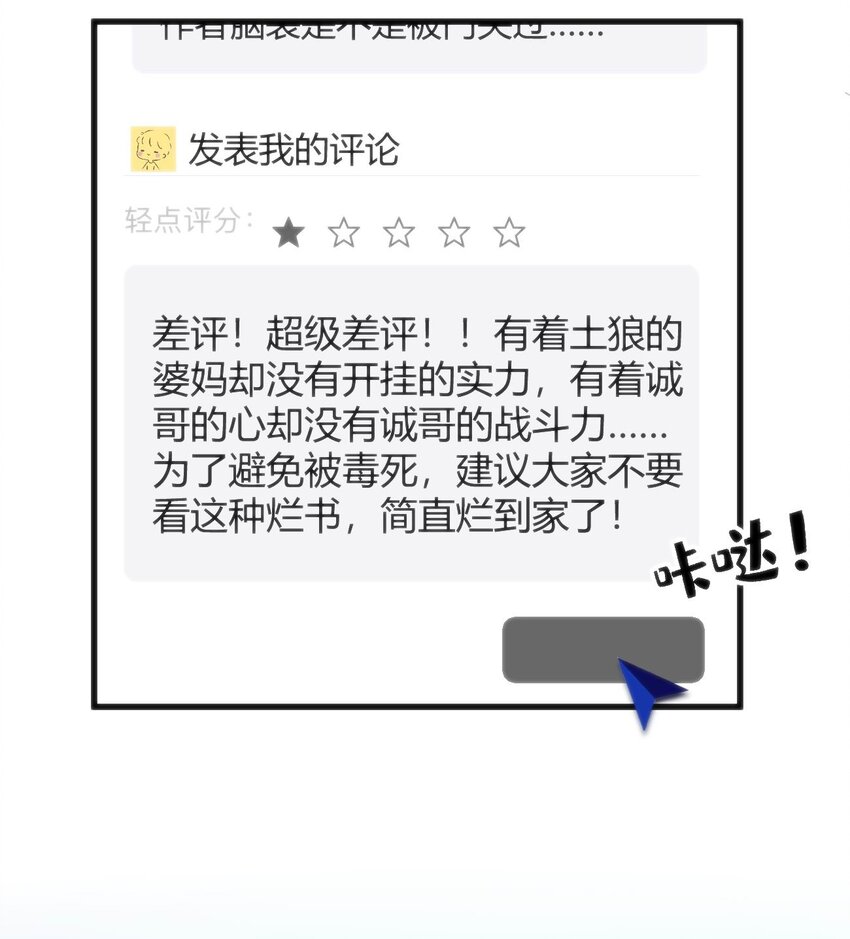 001 差评穿越成主角？(1/2)-第1话
