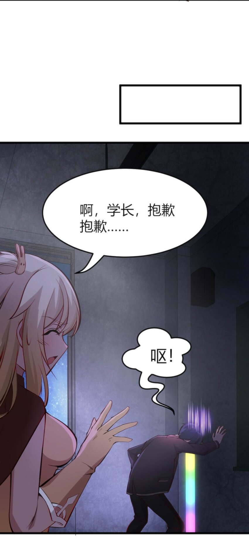 011 学长小心(1/2)-第11话