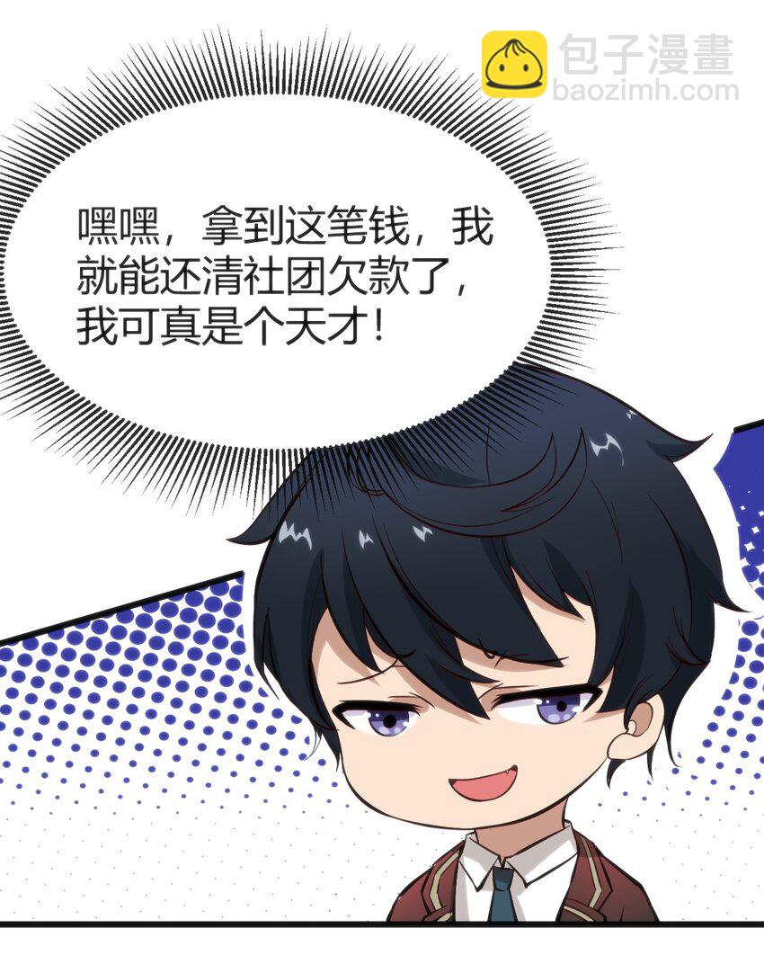 019 你和冰男什么关系？(1/2)-第19话