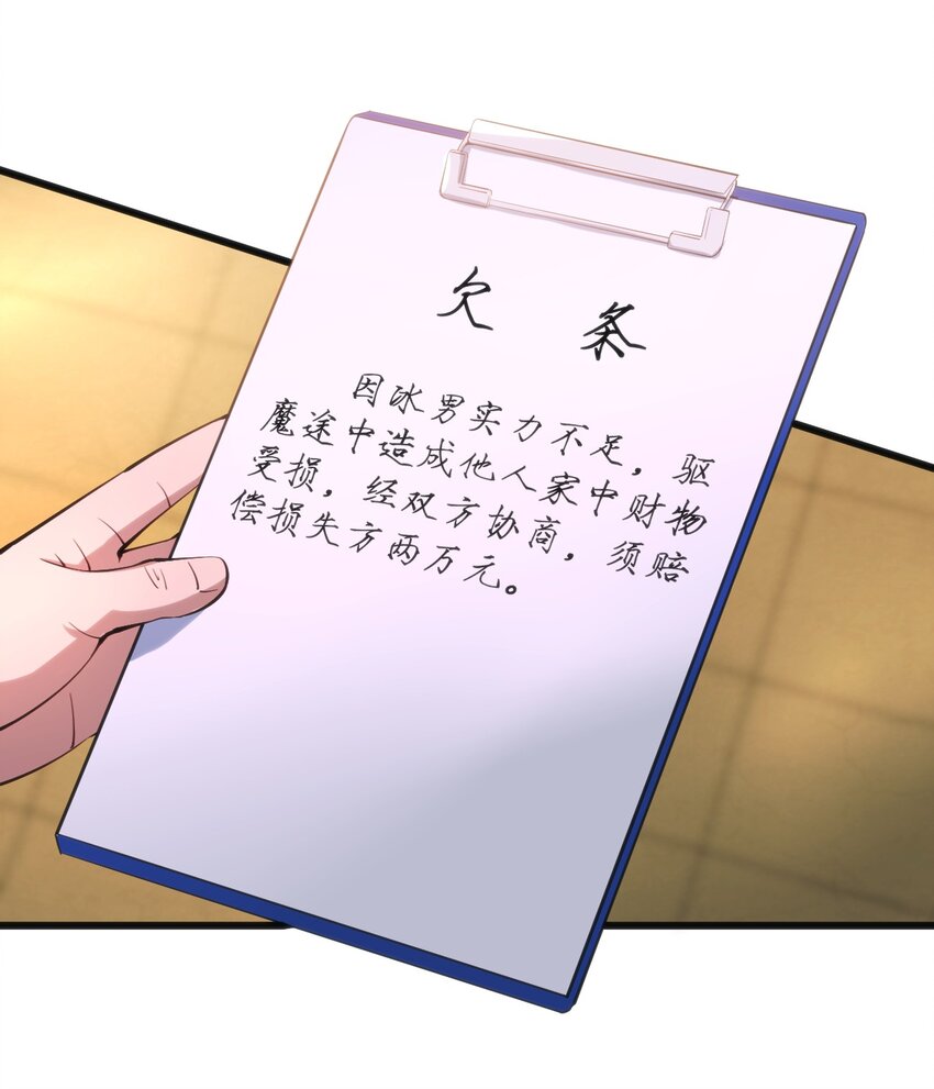 019 你和冰男什么关系？(1/2)-第19话