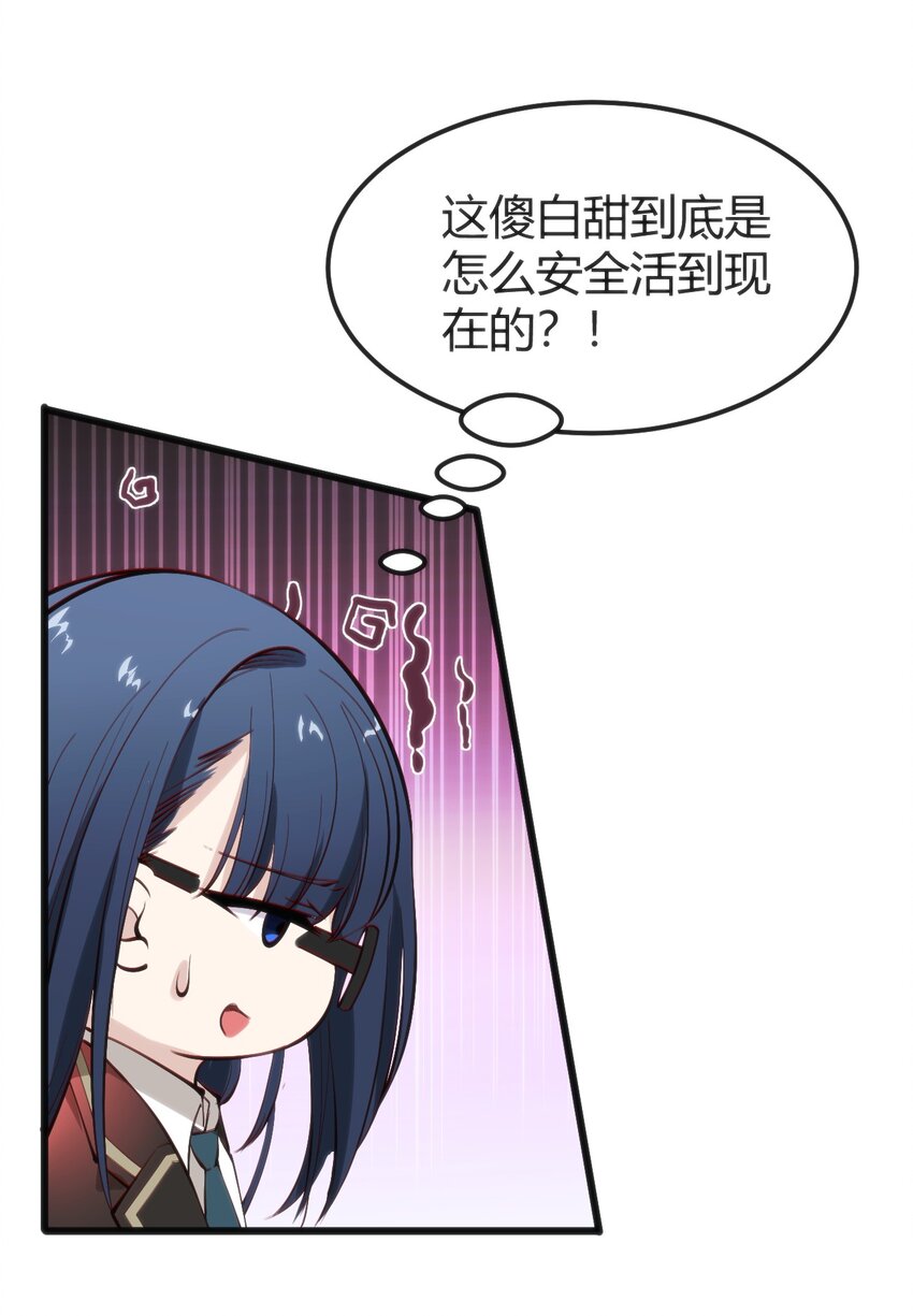 019 你和冰男什么关系？(1/2)-第19话