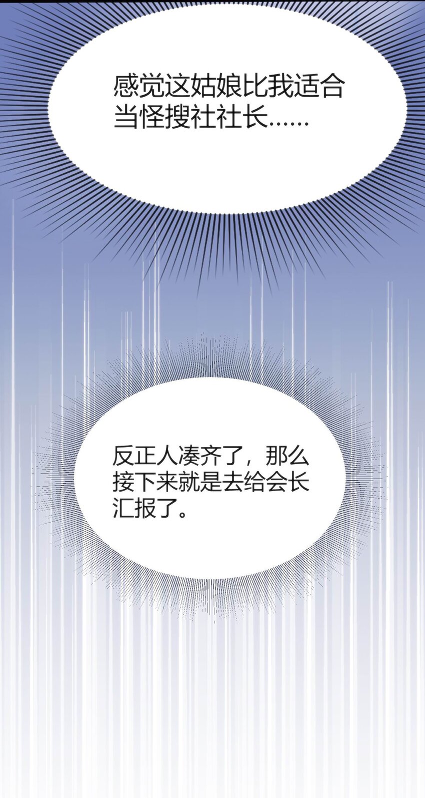 007 凑齐人数(1/2)-第7话