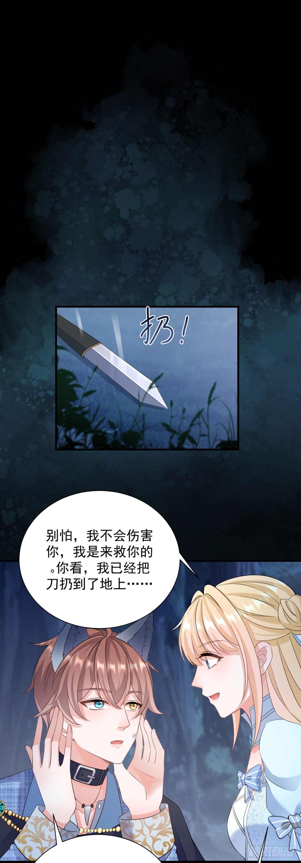 第11话 舔舐你的耳朵-第11话