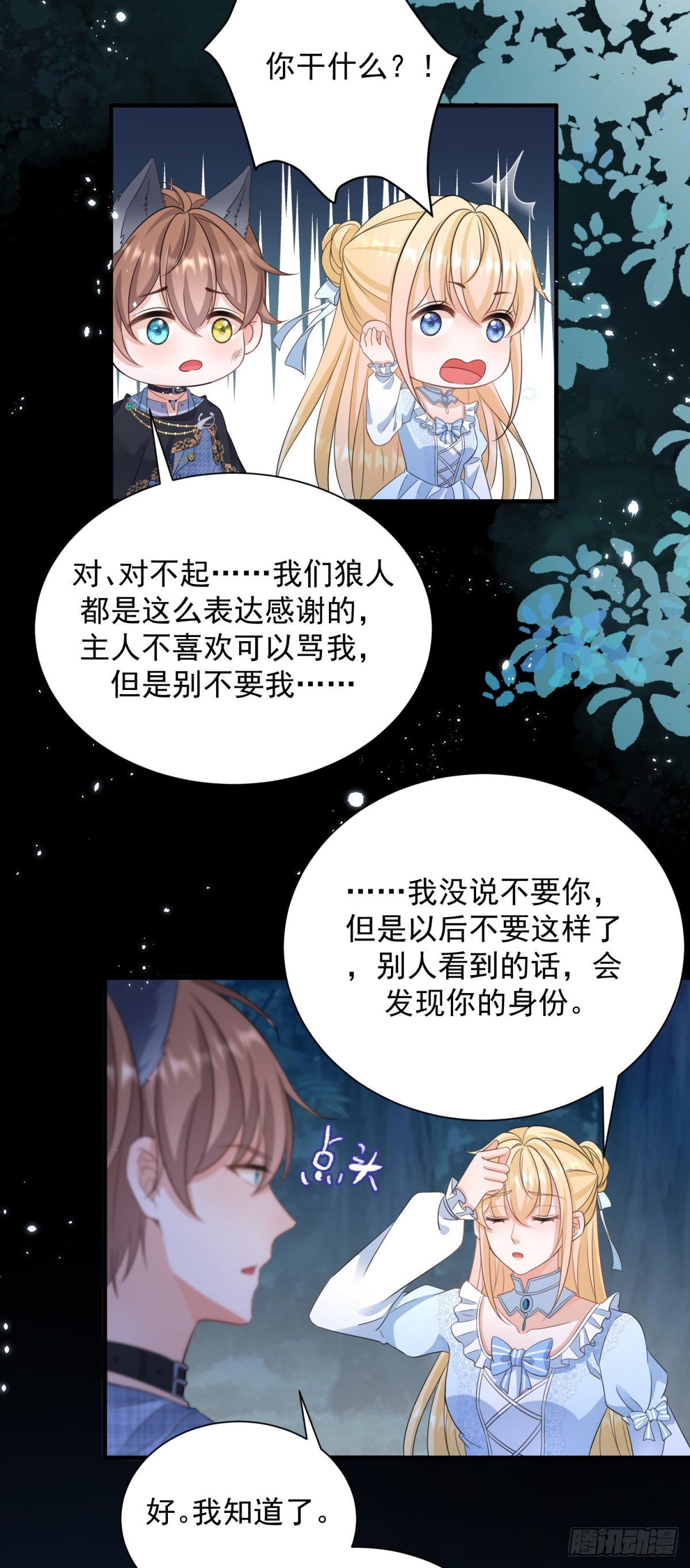第11话 舔舐你的耳朵-第11话