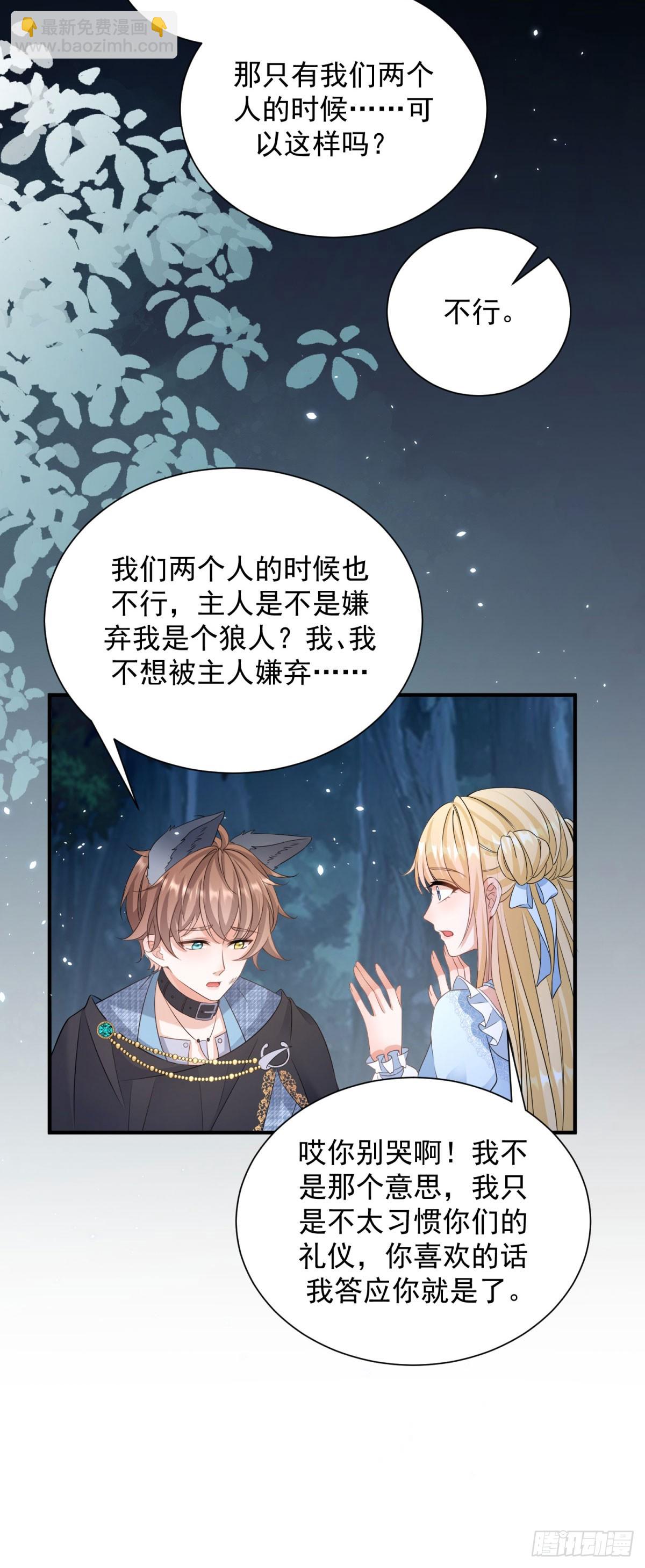 第11话 舔舐你的耳朵-第11话