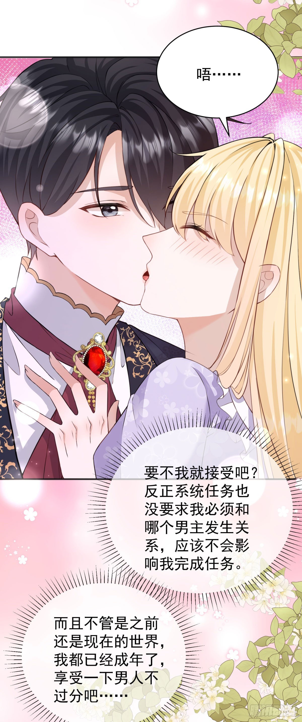 第27话 身体好烫&hellip;&hellip;-第27话