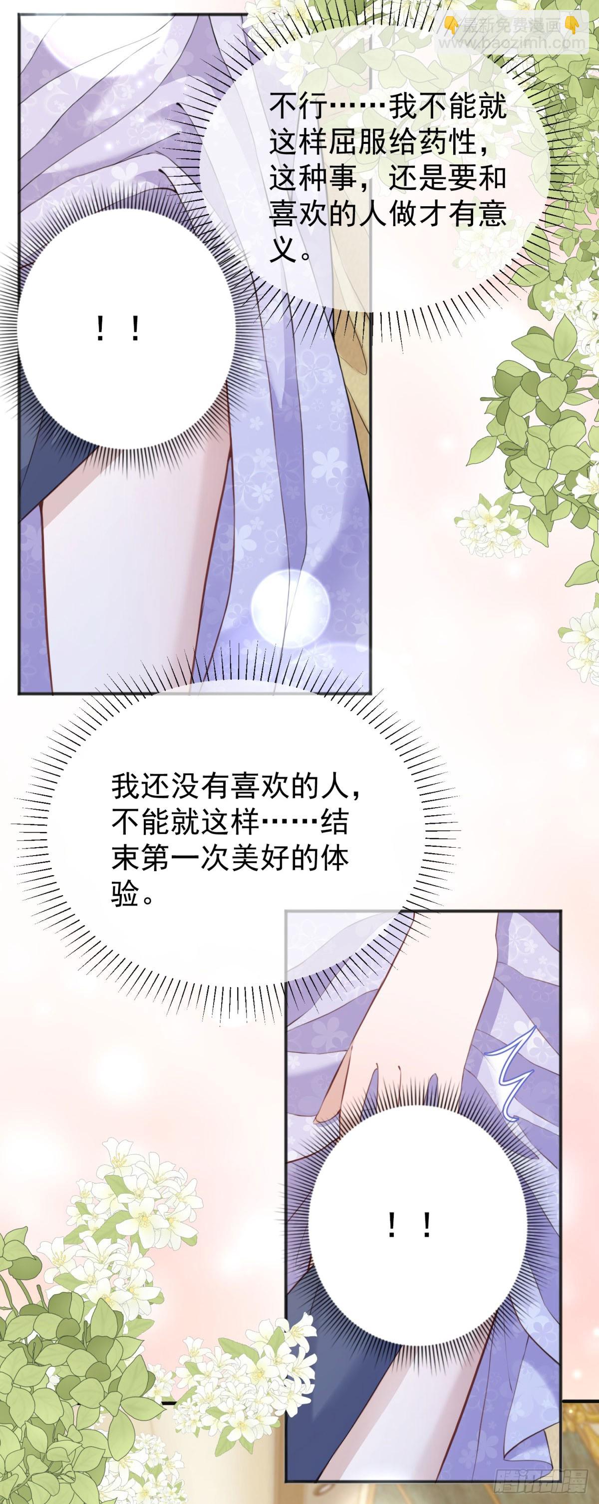 第27话 身体好烫&hellip;&hellip;-第27话
