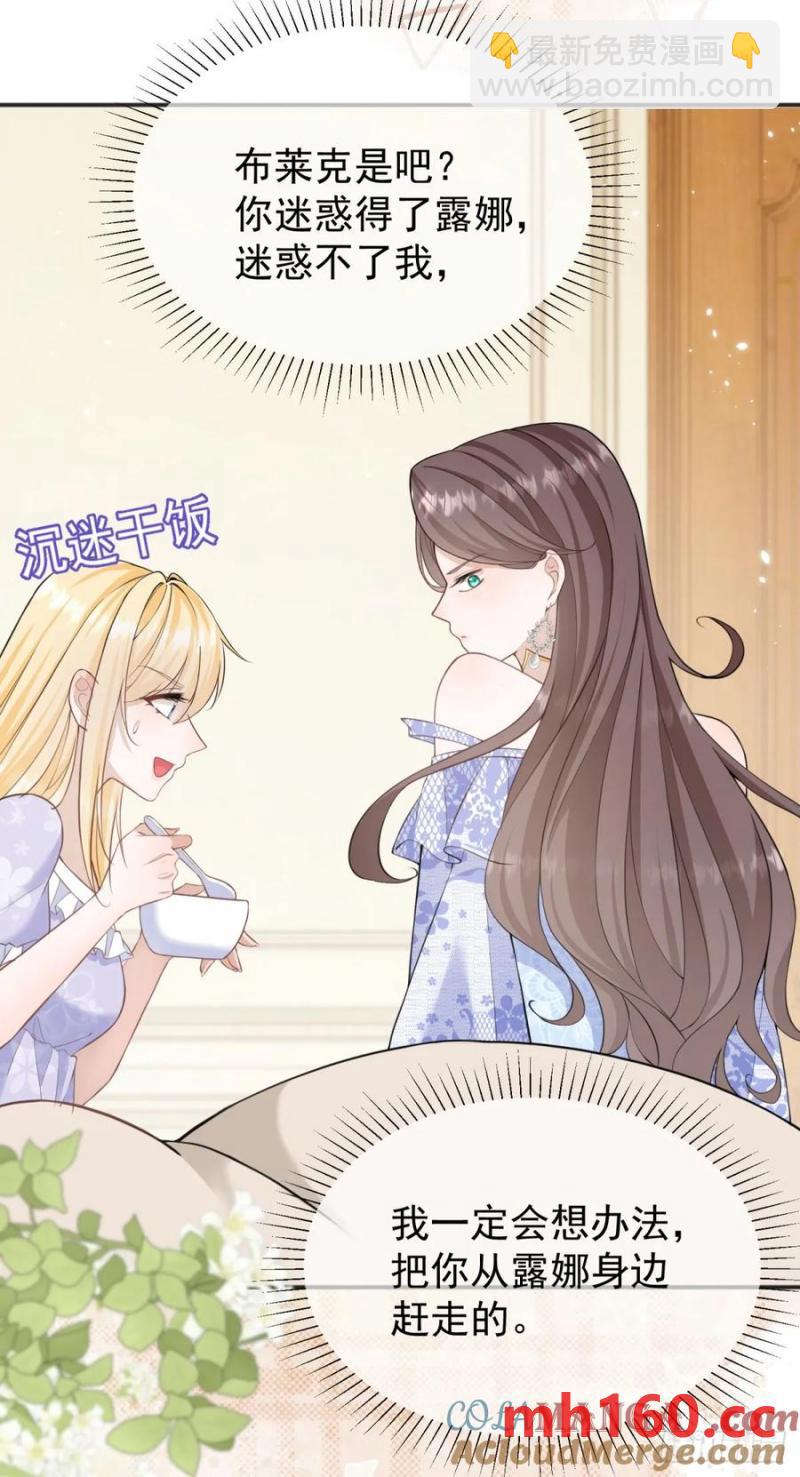 第29话 和我只是玩玩而已？-第29话