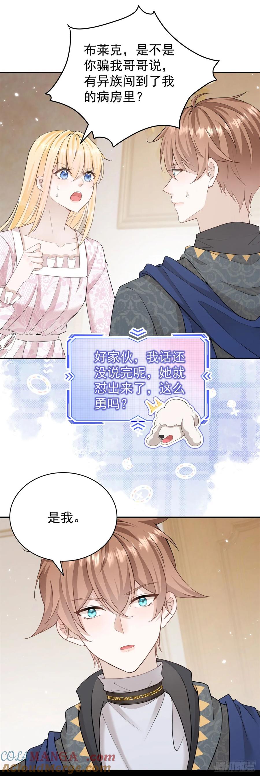 第31话 请主人给我戴项圈-第31话