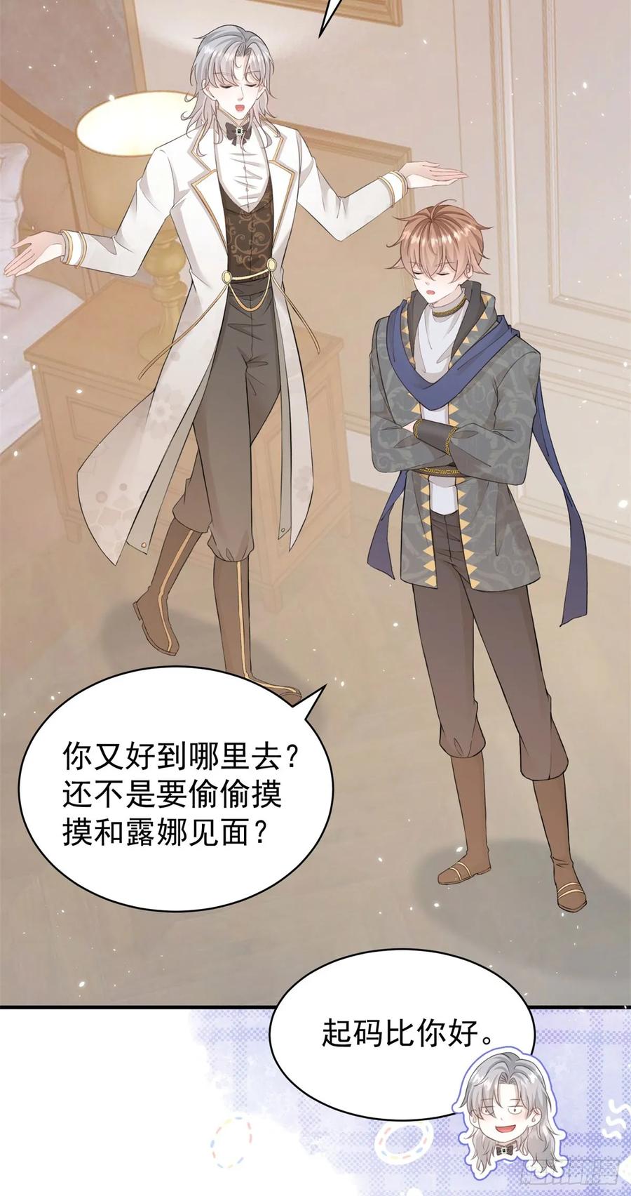 第31话 请主人给我戴项圈-第31话