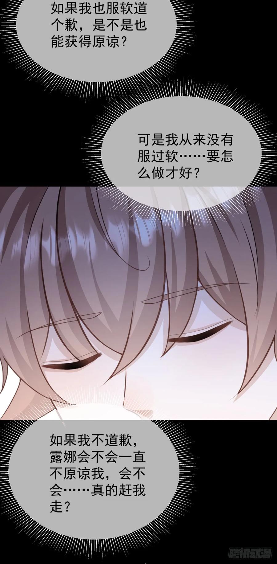 第31话 请主人给我戴项圈-第31话