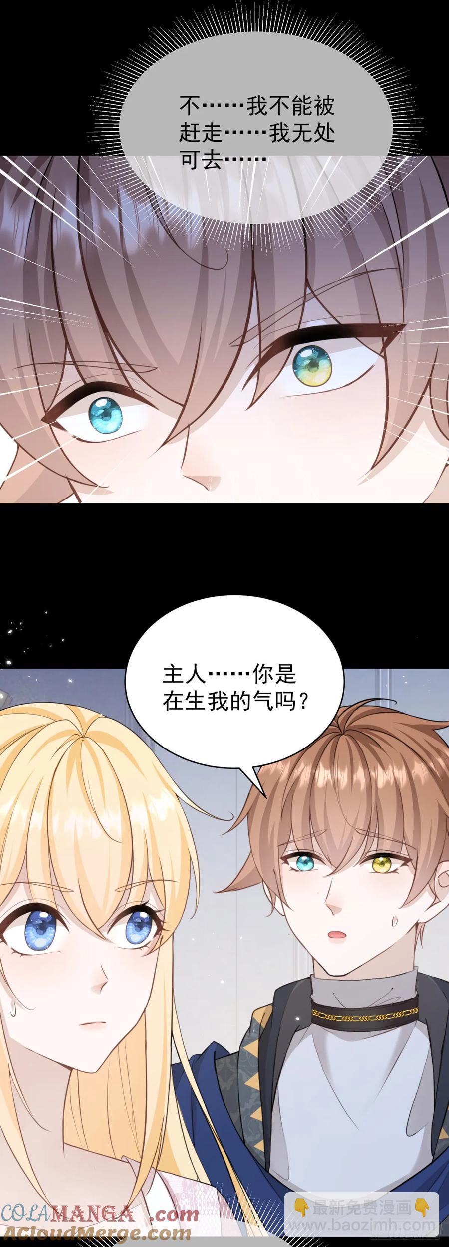 第31话 请主人给我戴项圈-第31话