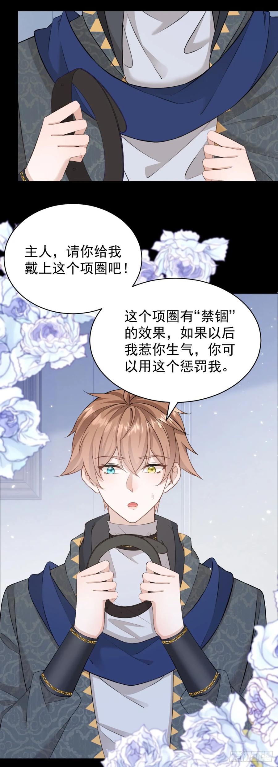 第31话 请主人给我戴项圈-第31话