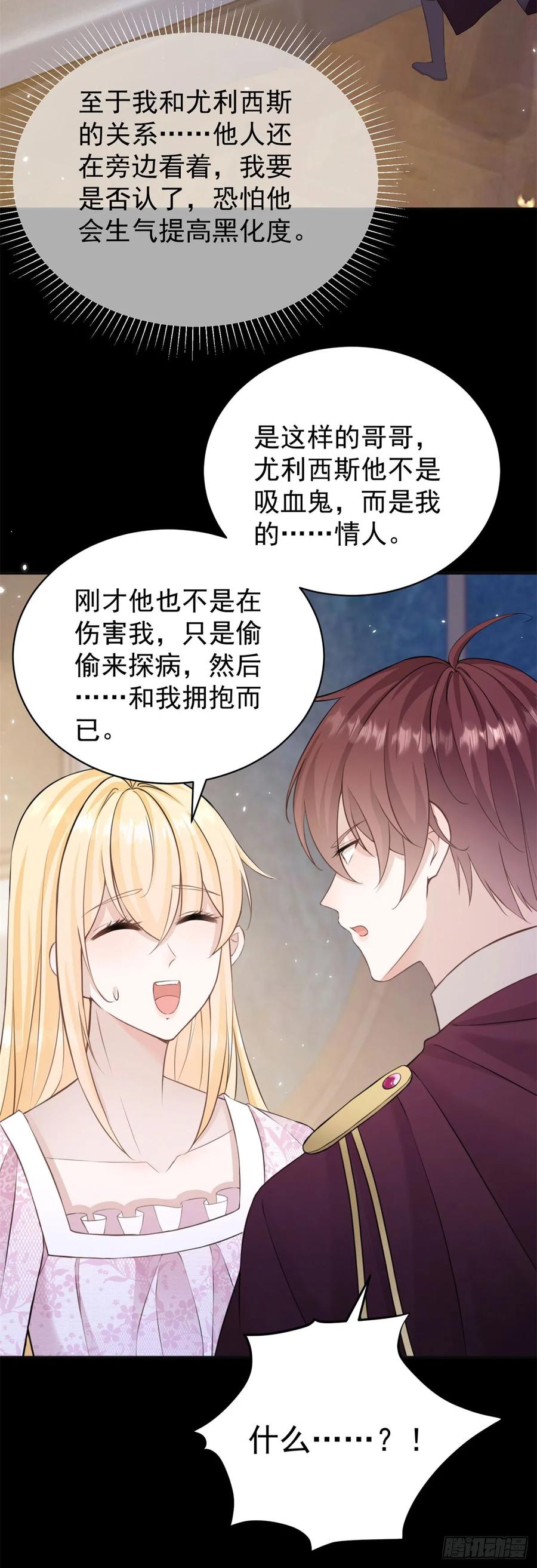 第31话 请主人给我戴项圈-第31话