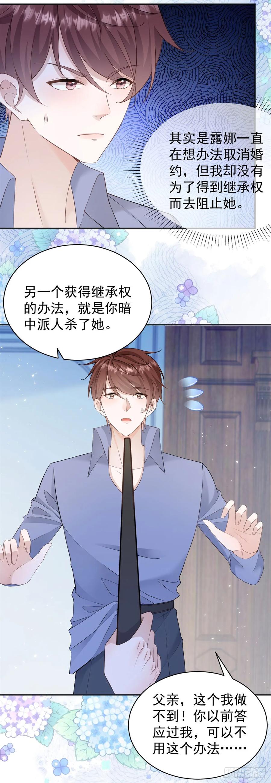 第33话 我会想办法娶露娜的-第33话