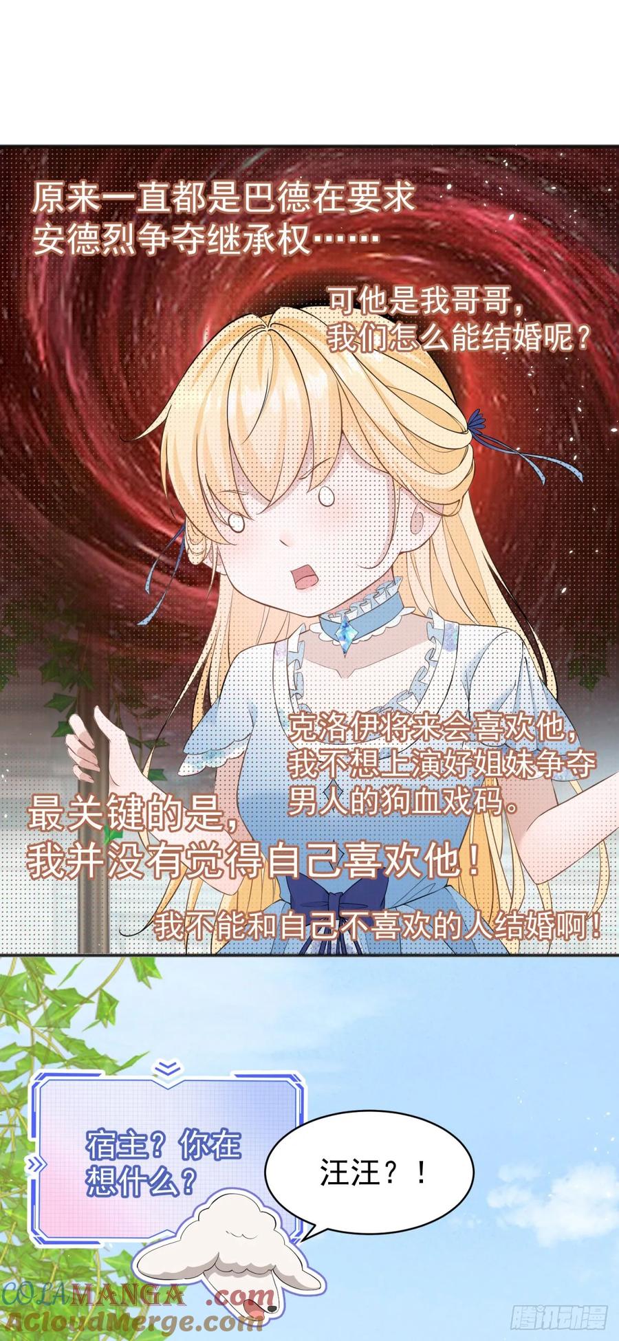 第33话 我会想办法娶露娜的-第33话