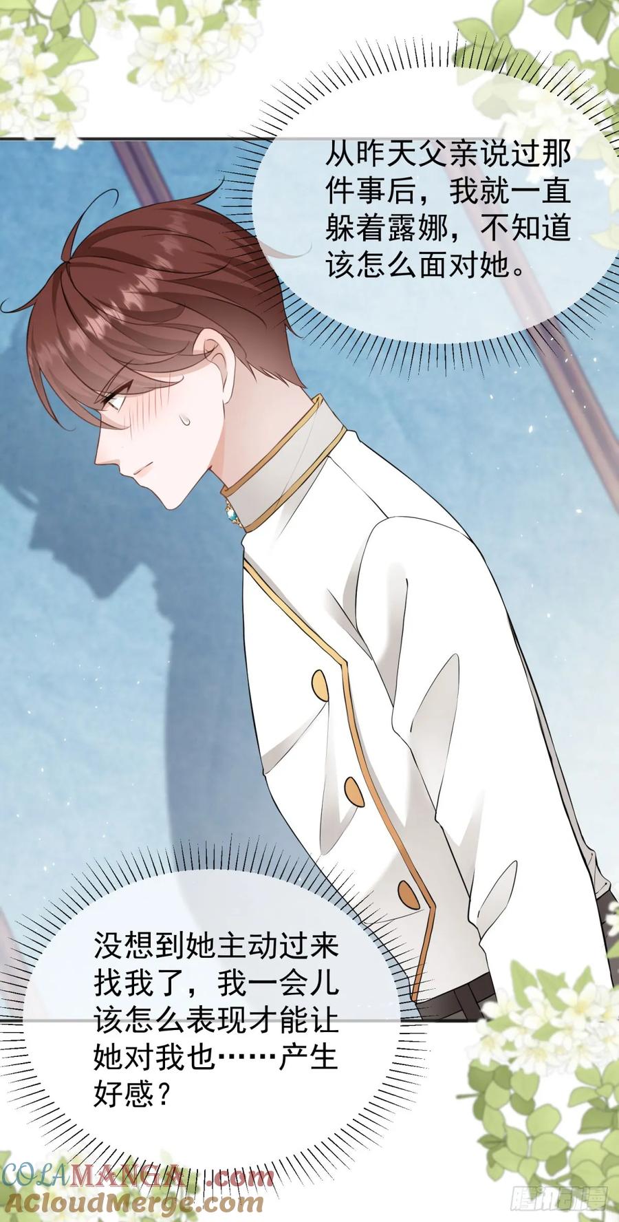 第33话 我会想办法娶露娜的-第33话