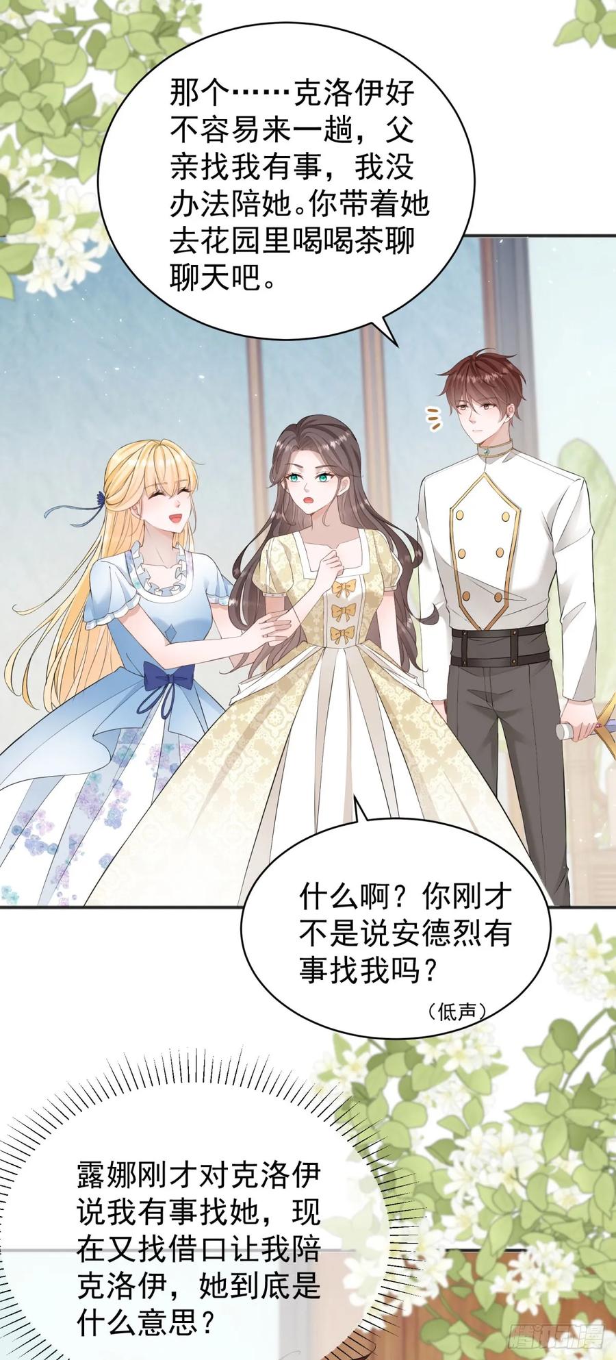 第33话 我会想办法娶露娜的-第33话