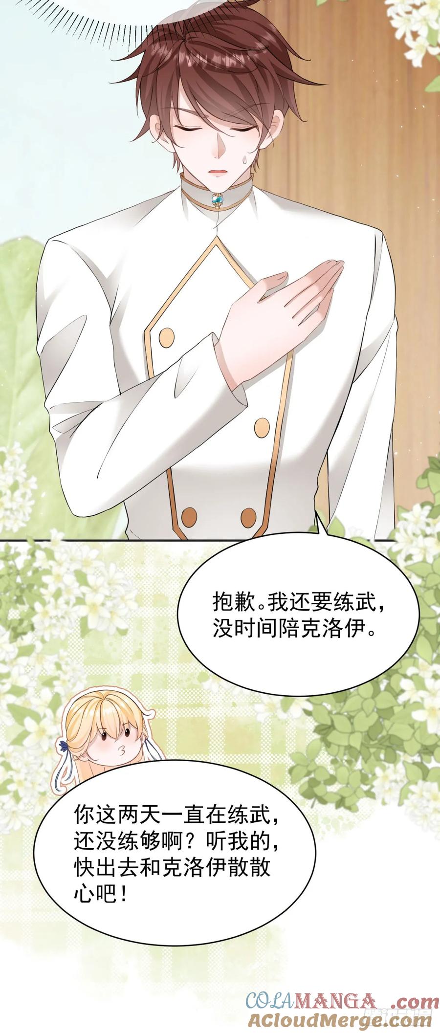 第33话 我会想办法娶露娜的-第33话