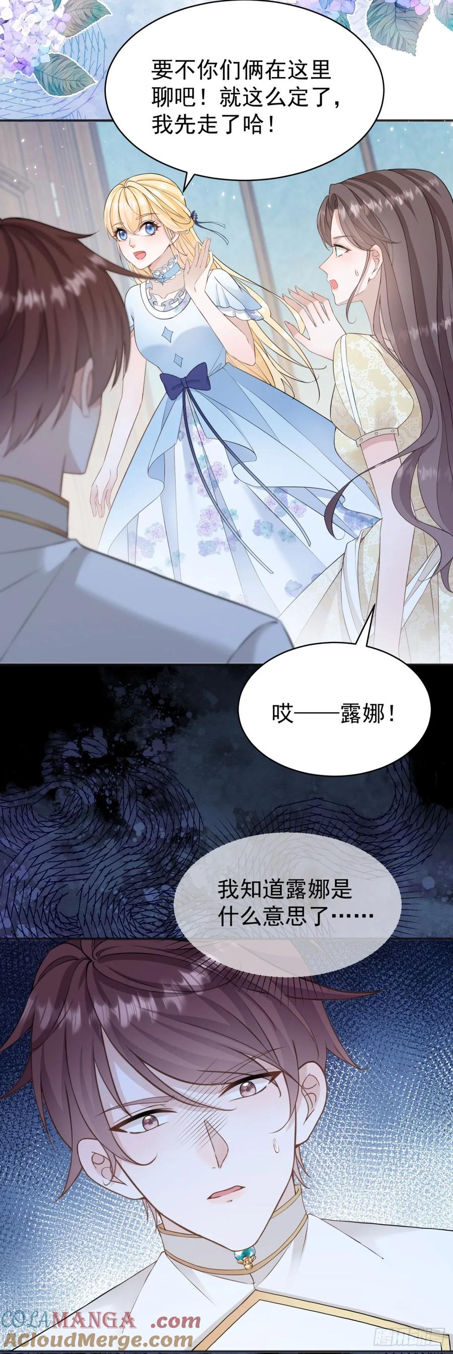 第33话 我会想办法娶露娜的-第33话