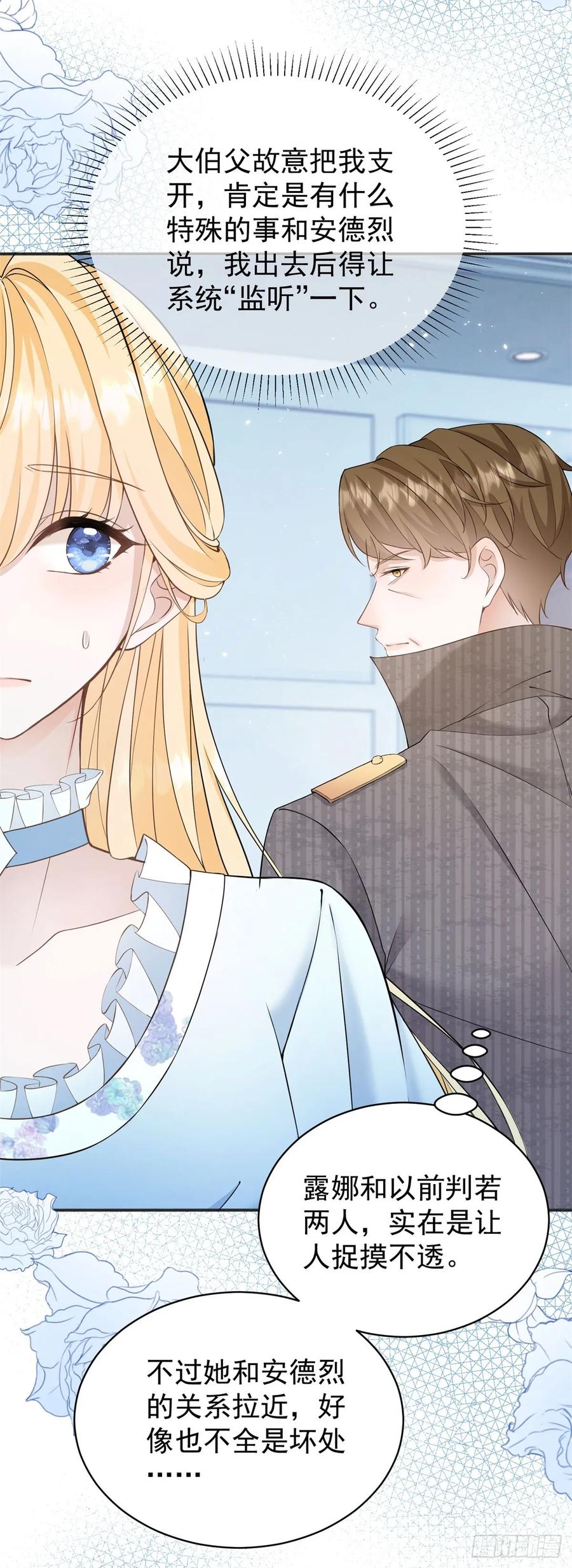 第33话 我会想办法娶露娜的-第33话