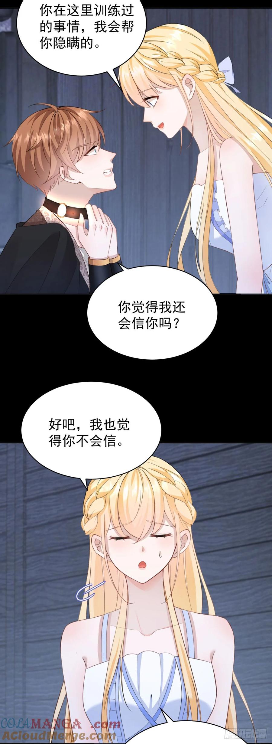 第42话 如果我要了你呢？-第43话