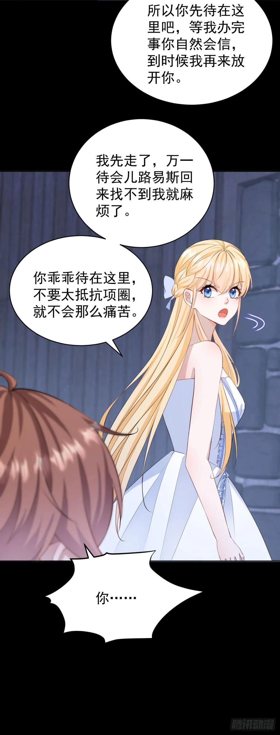 第42话 如果我要了你呢？-第43话