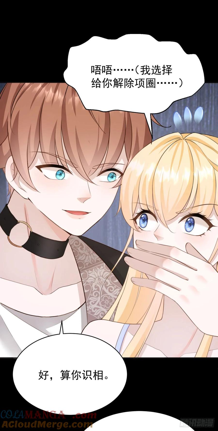 第42话 如果我要了你呢？-第43话