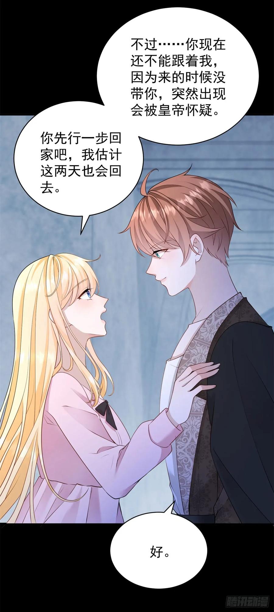第47话 别要他，要我就够了-第47话