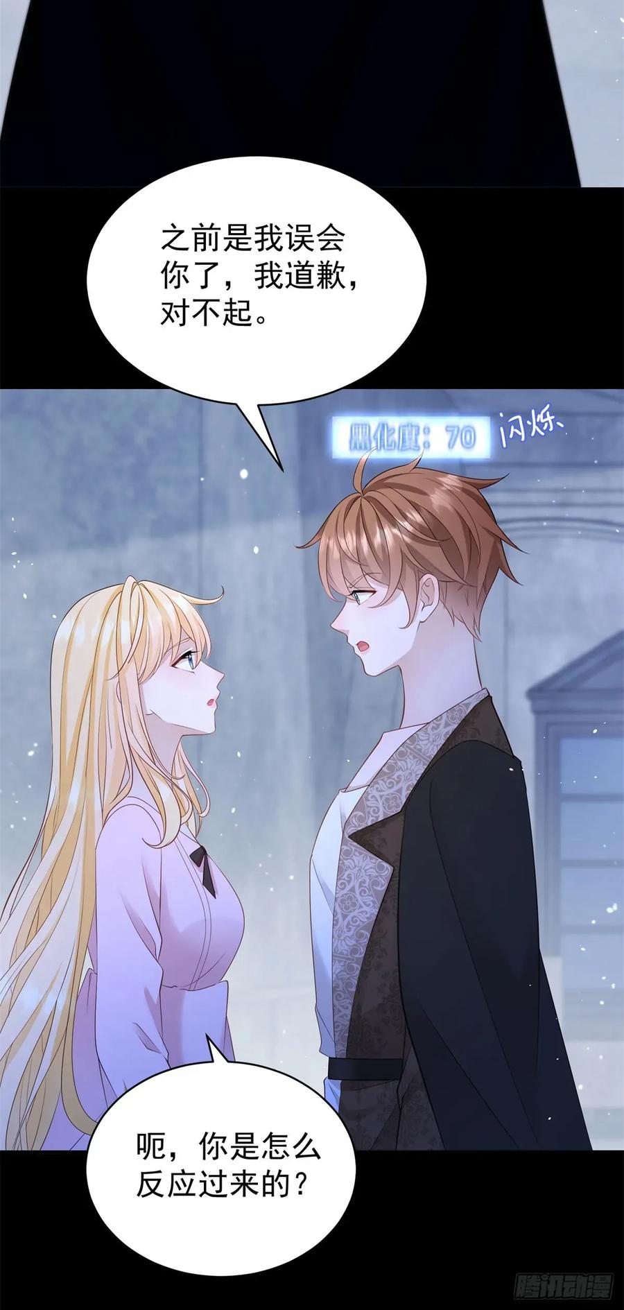 第47话 别要他，要我就够了-第47话